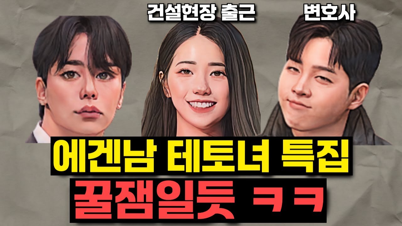 [나는솔로 30기] 에겐남 테토녀 특집 꿀잼일 듯 ㅋㅋ
