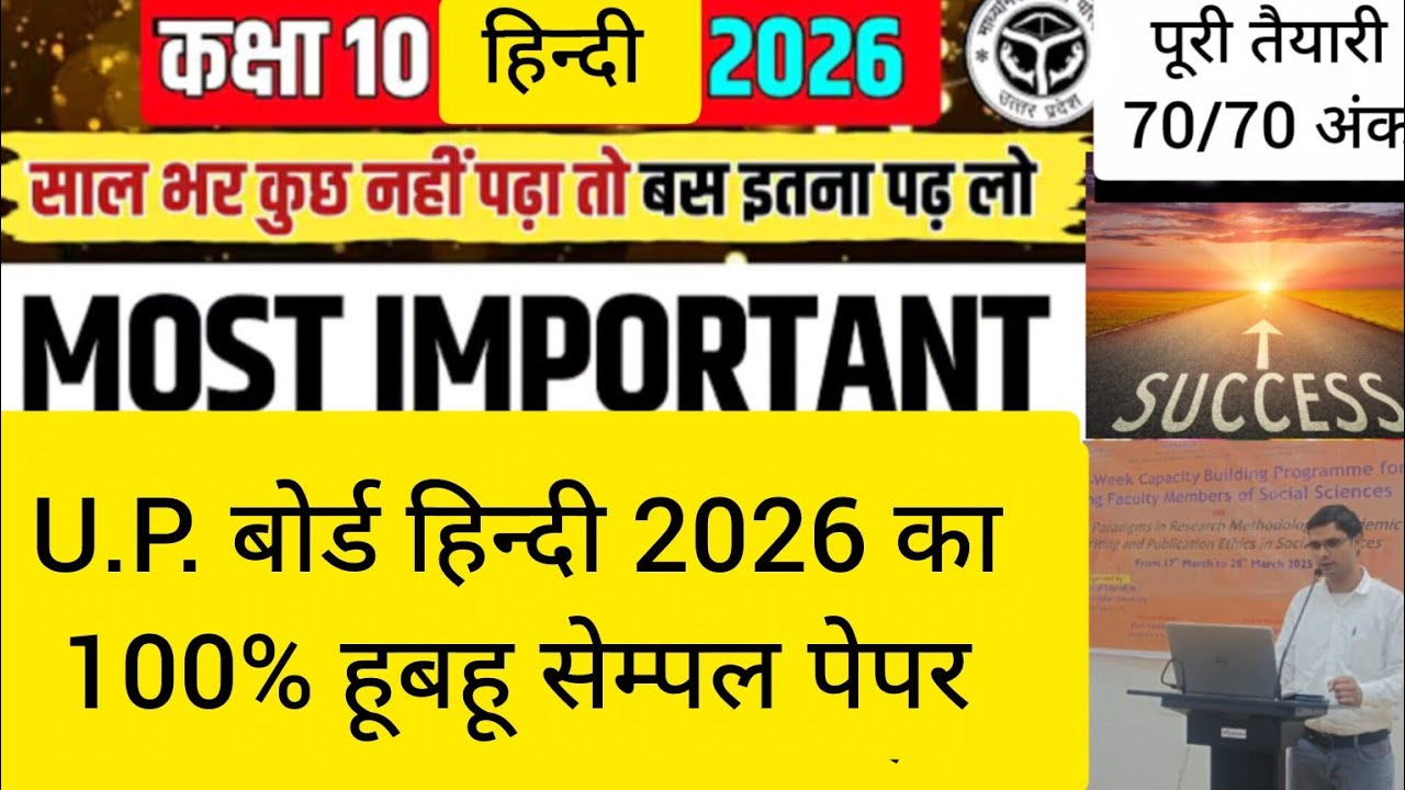 U.P. बोर्ड कक्षा 10 हिन्दी 2026 का 100%  हूबहू सेम्पल पेपर । हाईस्कूल हिंदी विषय पेपर 
