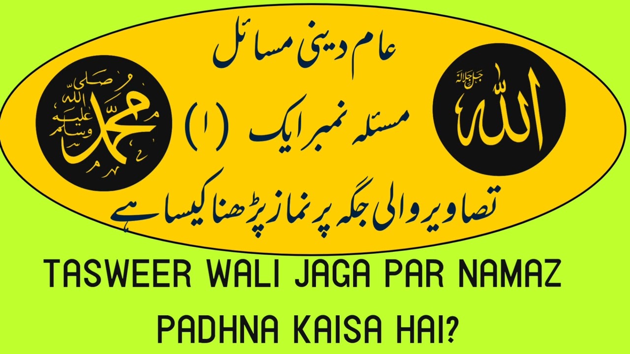 TASWEER WALI JAGA PAR NAMAZ PADHNA KAISA HAI?MUFTI MAHBOOB WAQAR QURESHI. ZAROR SUNE SUBSCRIBE KAREN