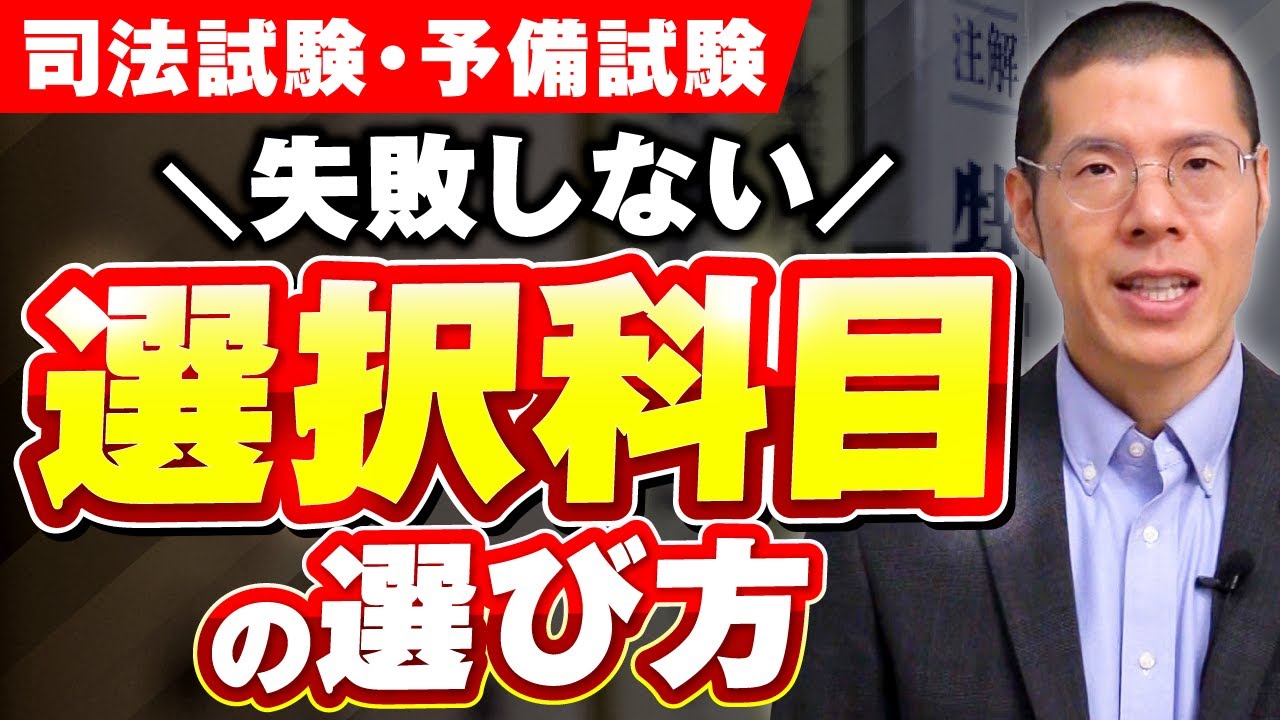 失敗しない選択科目の選び方