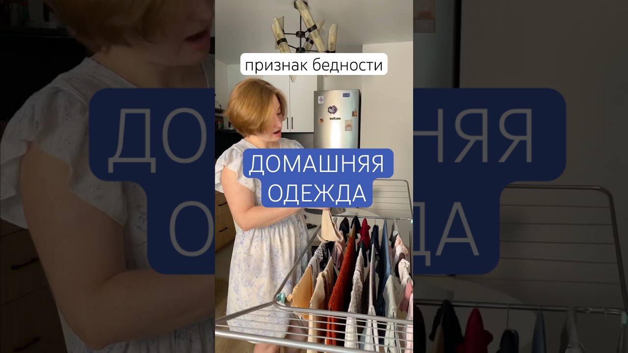 Ты бедный если не покупаешь домашнюю одежду #распаковка #домашняяодежда #лайфстайл #домохозяйка
