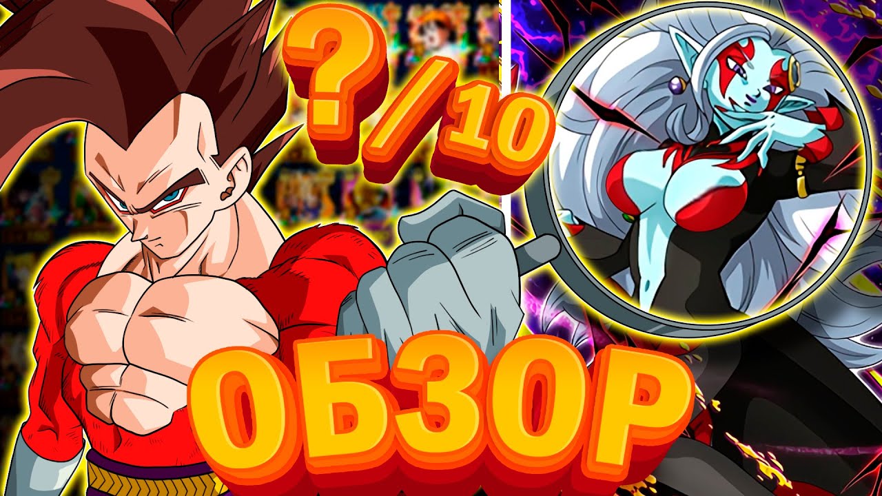 Обзор и оценка EZA SDBH! Dokkan Battle (RUS)