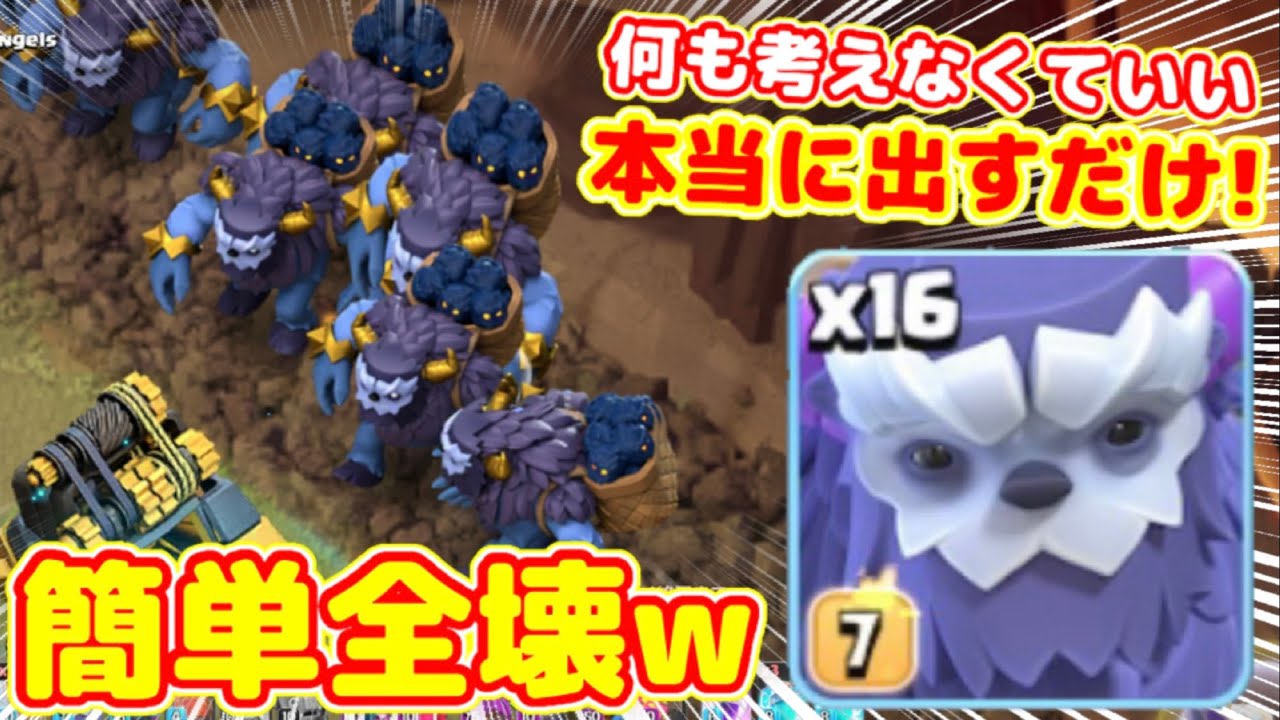 【クラクラ】朗報！もうイエティラッシュ出すだけで簡単全壊できるのが判明してしまうwマジで何も考えなくていいんだけどw