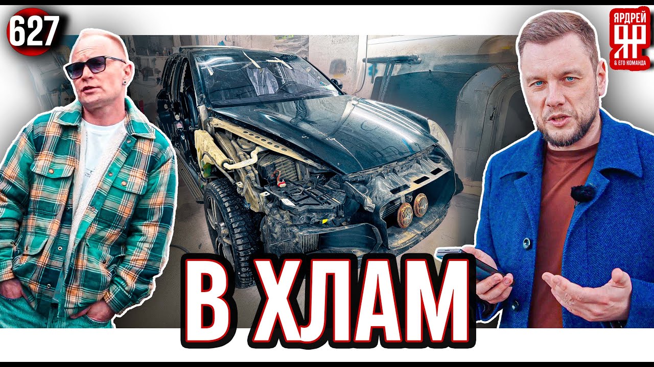 Сервис Порша.ру разбил Porsche Cayenne клиента и не может починить его почти 3 года!!! (Ярдрей 627)