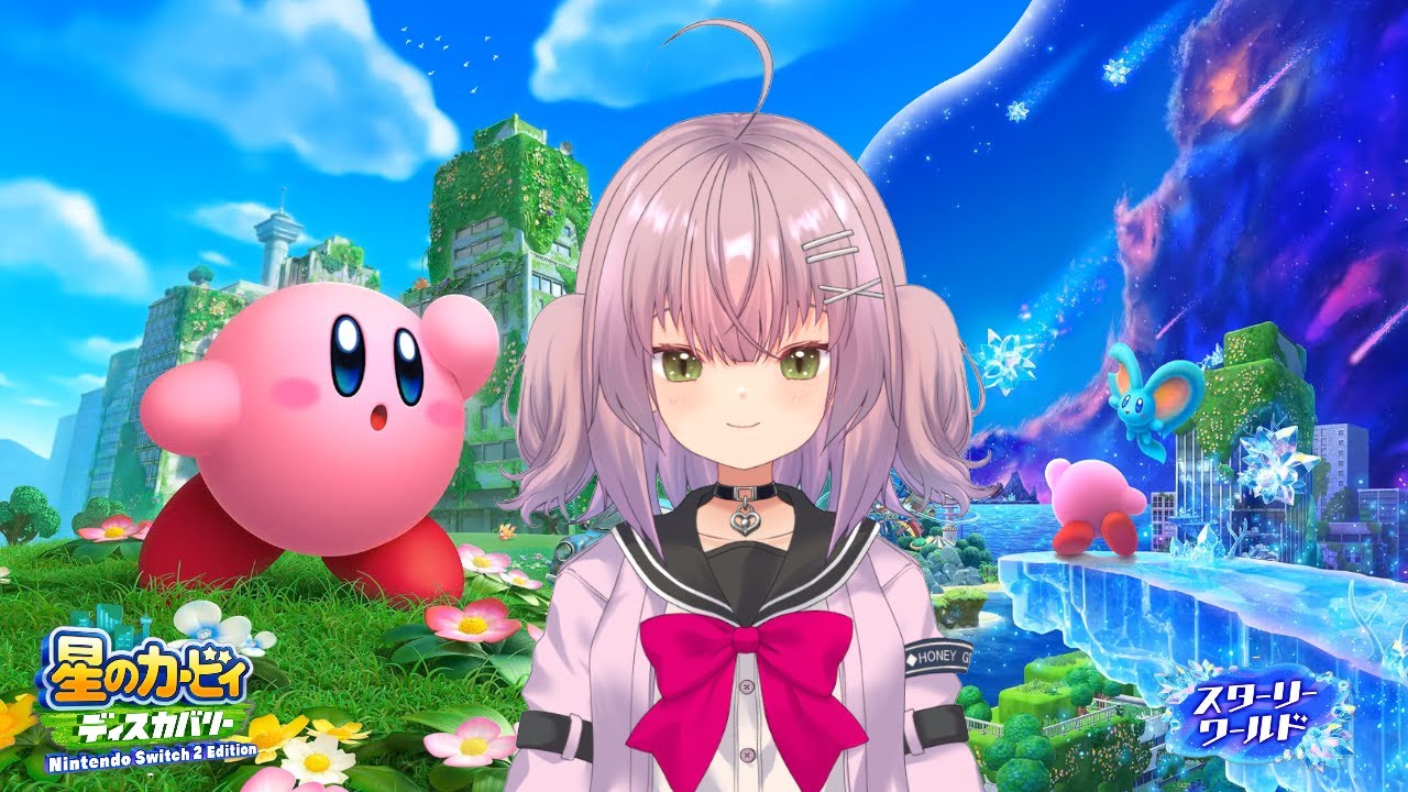 【星のカービィ ディスカバリー + スターリーワールド #4】夢の国？みたいなところを探索します！レオンガルフはどこ？ 初見プレイ 【新人Vtuber/瑠璃月るちる】