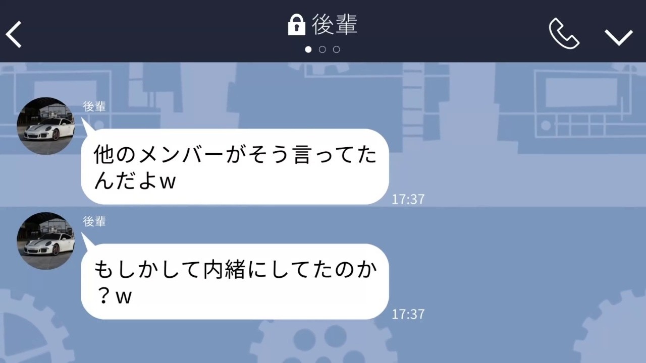 【LINE】高卒月収70万の俺に嫉妬し立場の横取りを企むゆとり新入社員「大卒の俺が速攻追い出すw」→入社後に勘違いに気づいた男の末路が悲惨すぎるwww