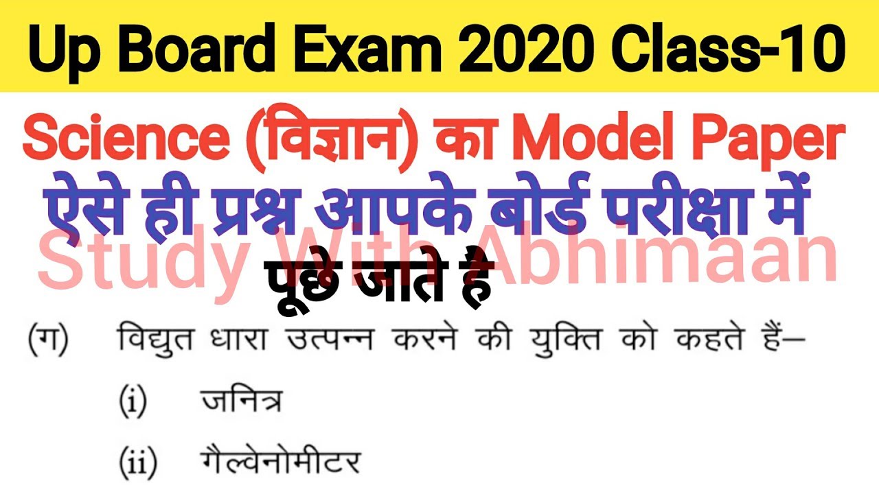 Up Board Exam 2020 Class 10 science Model Paper