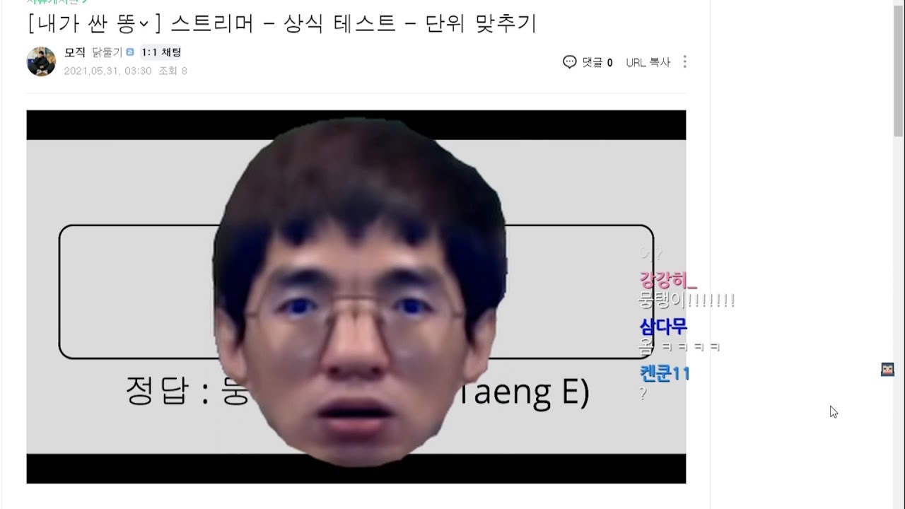 상식테스트 우왁굳 반응