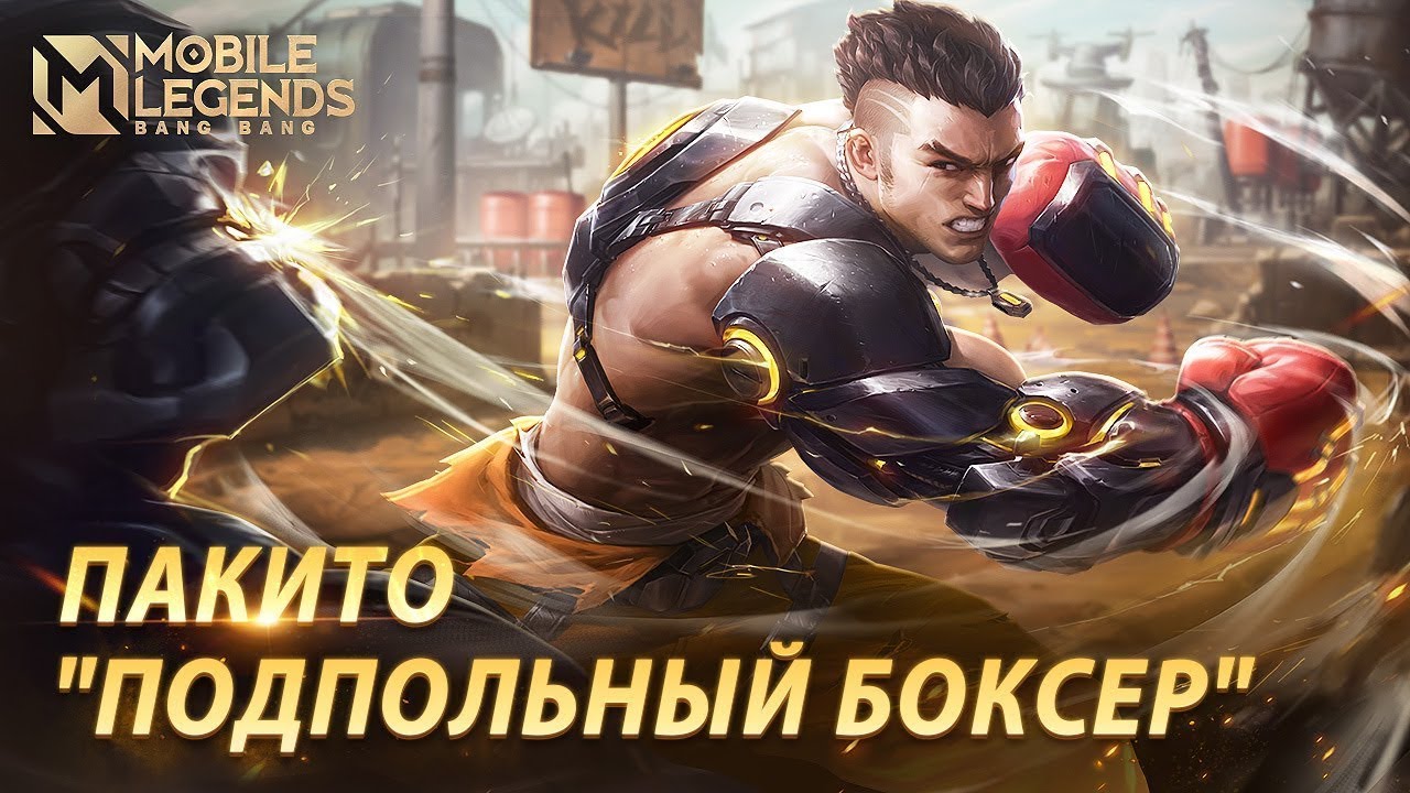 СМЕТАНА НА ПАКИТО ИГРАЕТ В ДУО С ХИКАНОМ