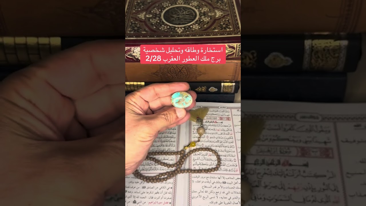 برج العقرب