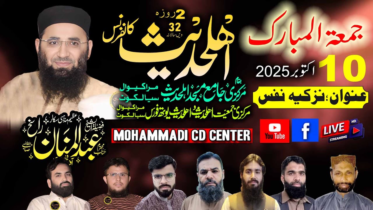 Al Sheikh, Abdul Manan Rasikh, 32th Ahle Hadees,2Roza Confrance,Maraki Wall,10.10.2025