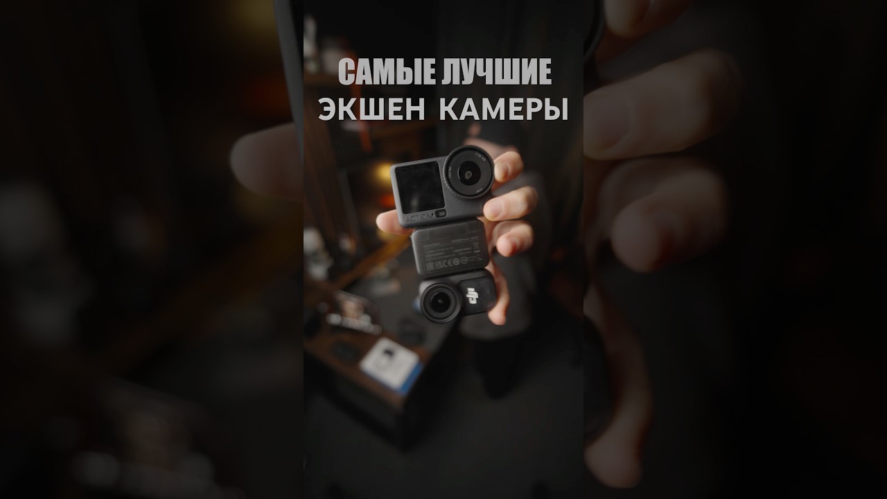 Аксессуары для экшен камеры #dji #djiaction #djiaction6  #djiosmonano