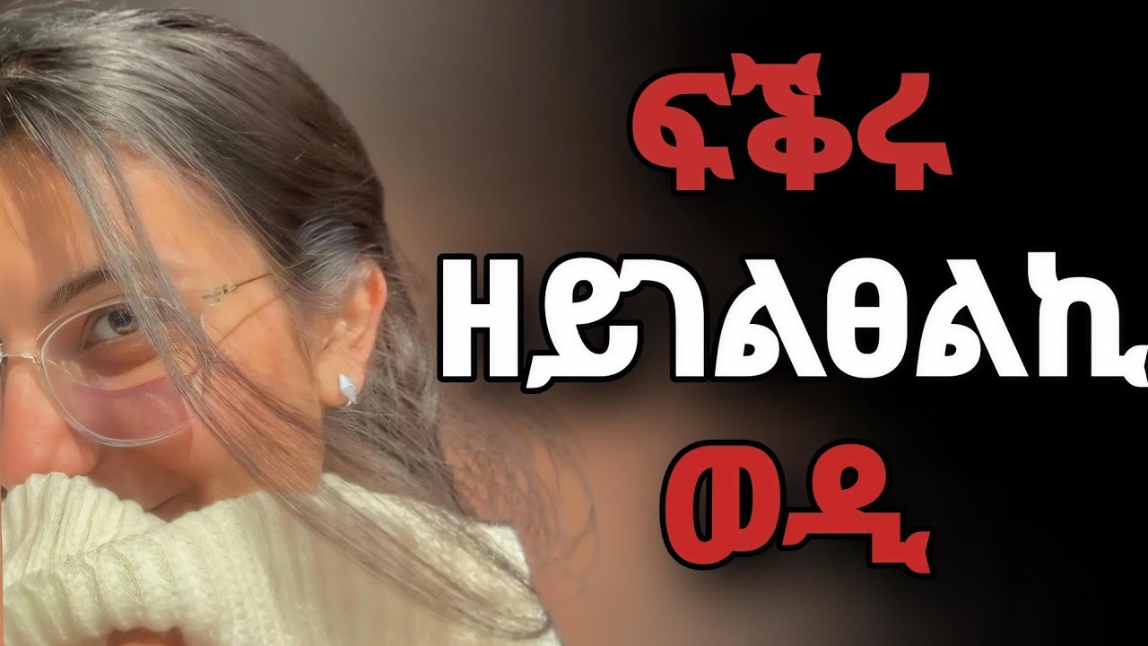 ሓፋር ወዲ ፍቕሩ ዝገልፀሉ 5 መንገድታት