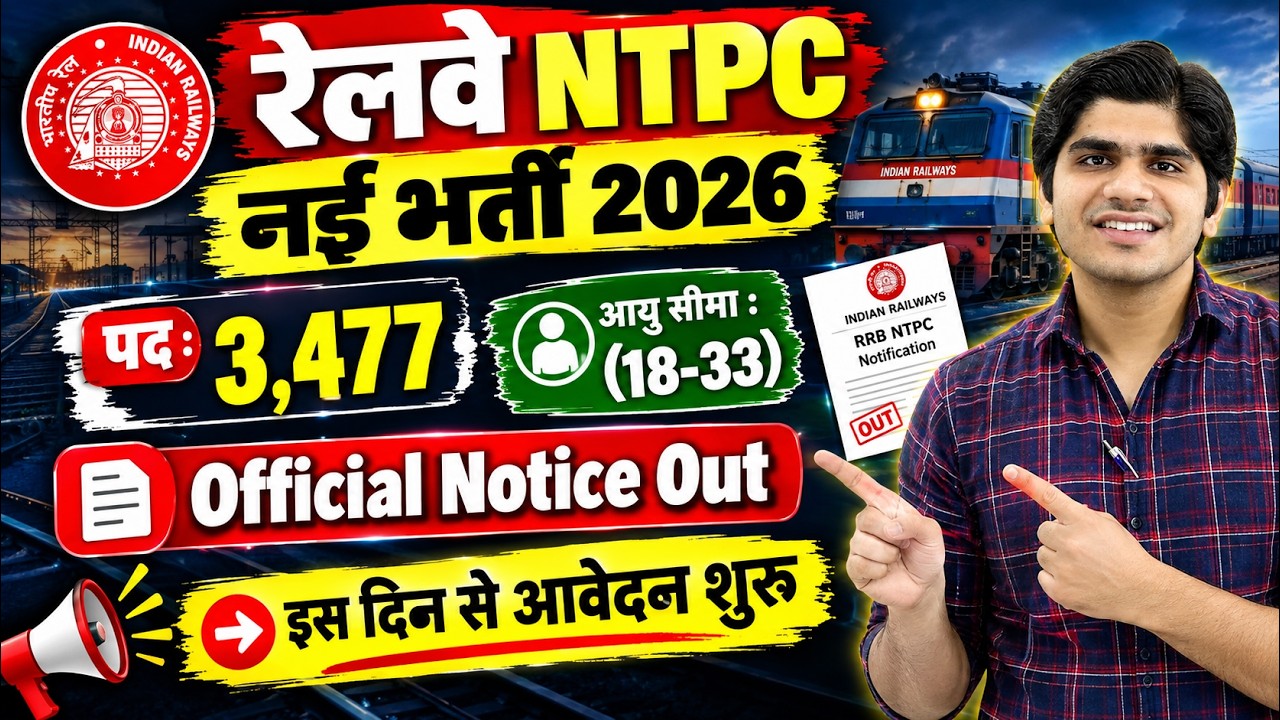 Railway NTPC New Vacancy 2026 | Posts : 3477 | Official Notice Out | RRB NTPC Graduate Level
