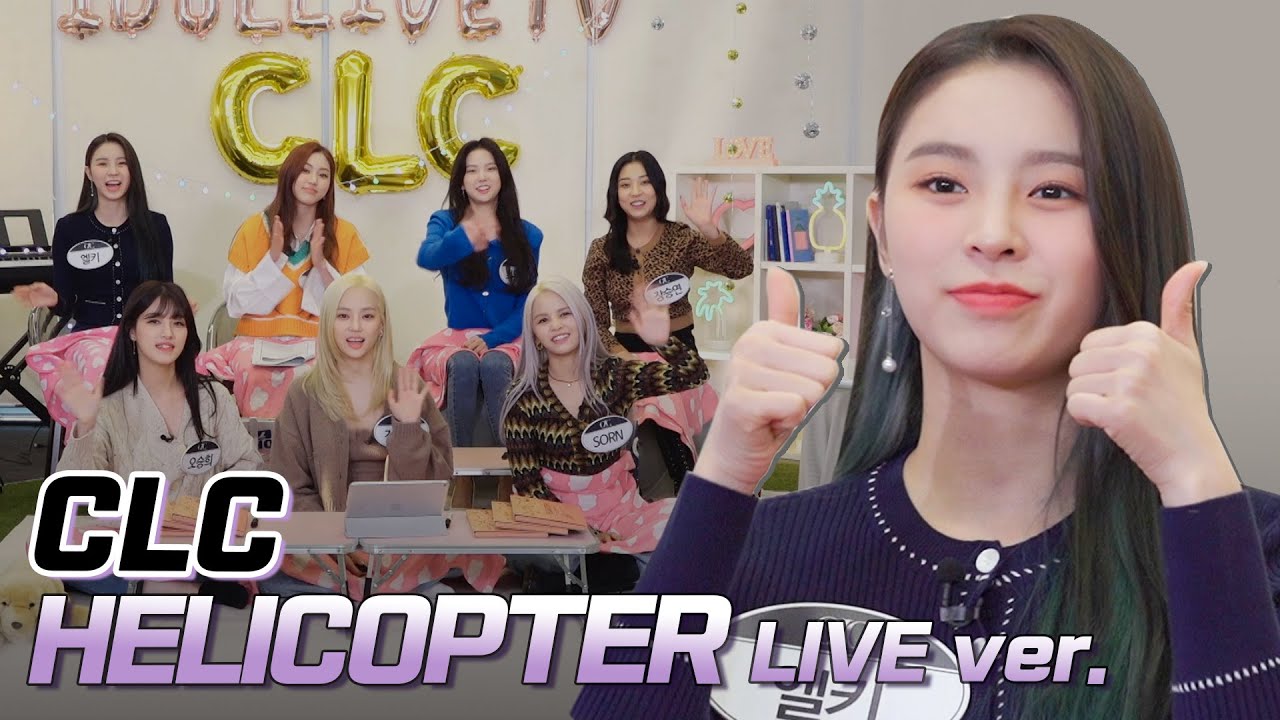 l 씨엘씨 CLC l HELICOPTER 부르다가 음이탈로 LIVE 인증 l 쌩목라이브