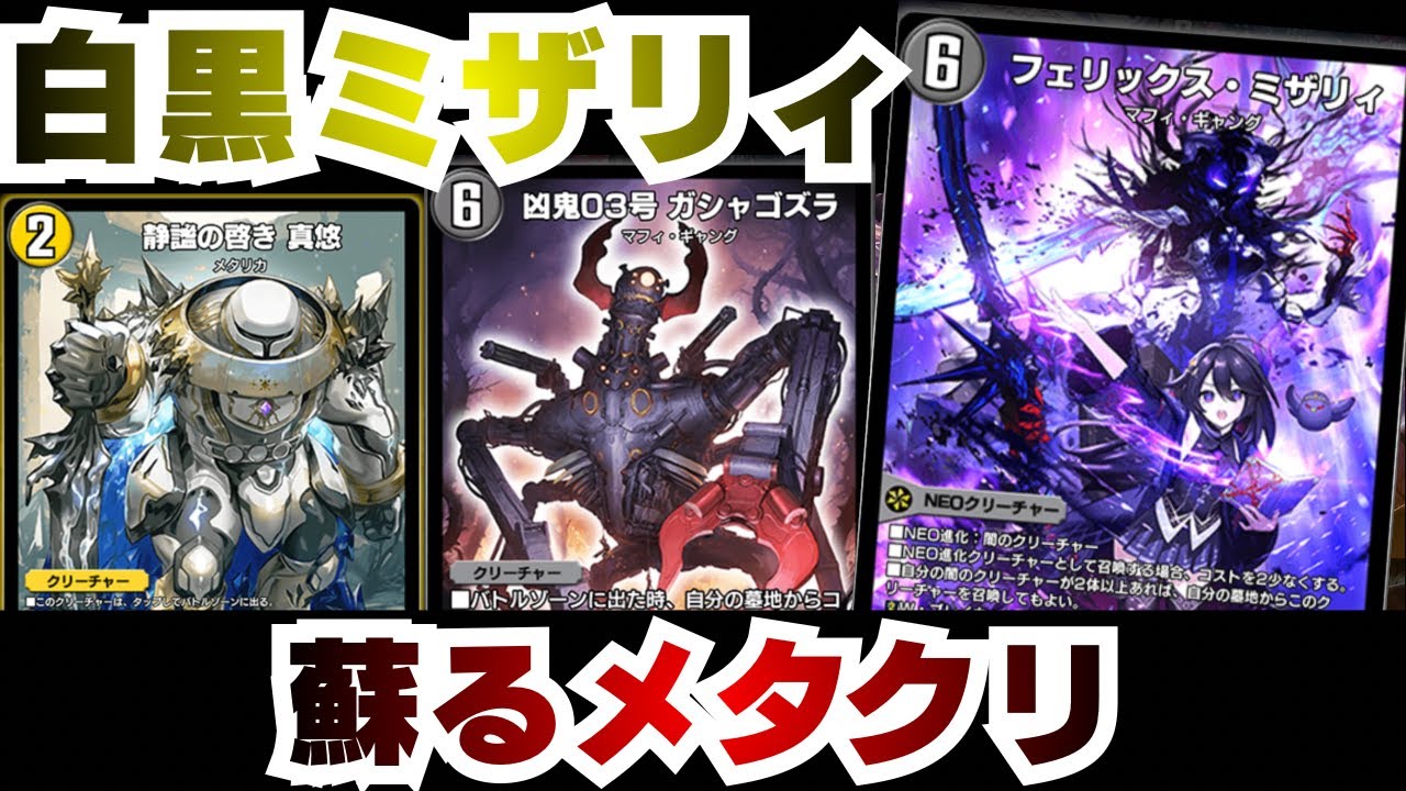 [デュエプレ]白黒ミザリィ