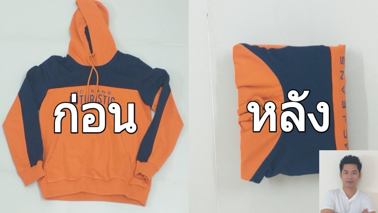 สอนพับเสื้อแขนยาวมีฮูด l ร้านผ้าอ้อมซักอบรีด