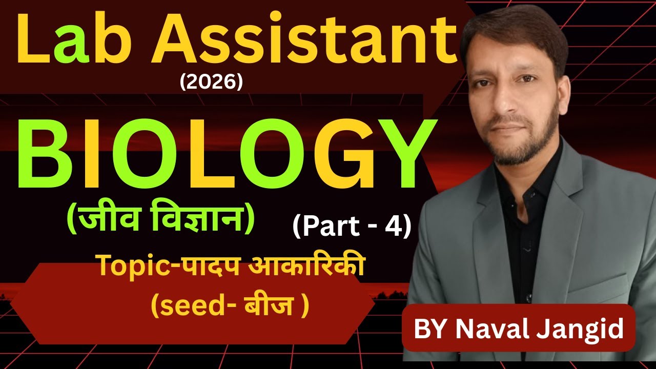 Lab Assistant Biology - Plant Morphology (part-4) (पादप आकारिकी)#lab Assistant #science by NKs sir