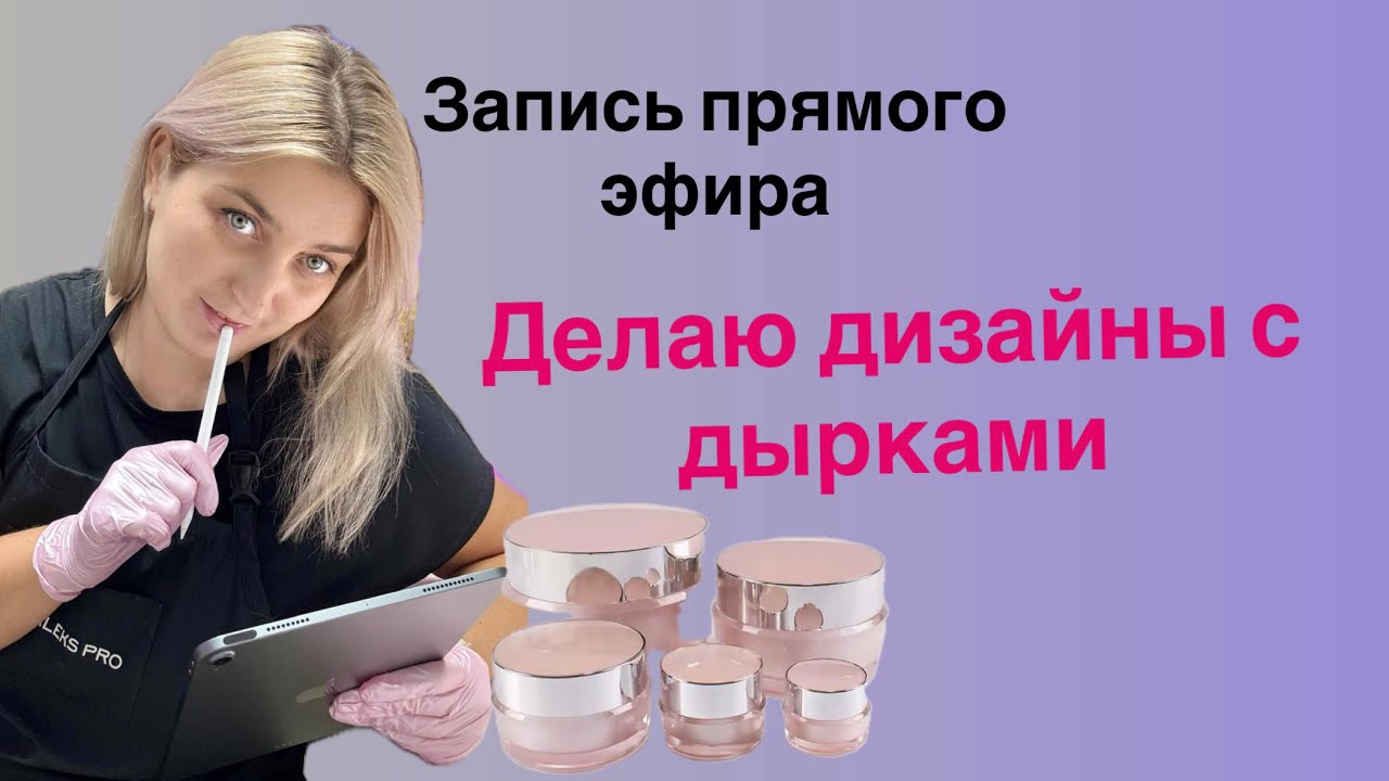 Спец гель. Дизай с дырками