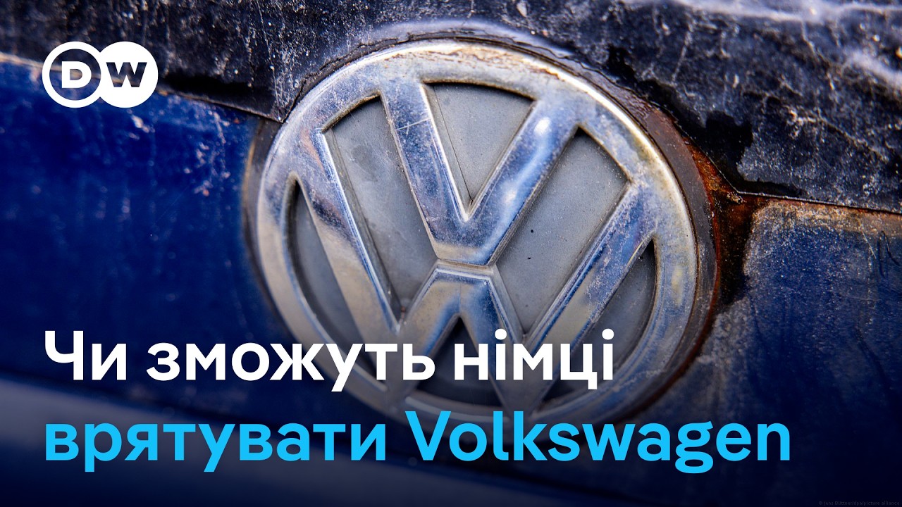 На Volkswagen чекає 