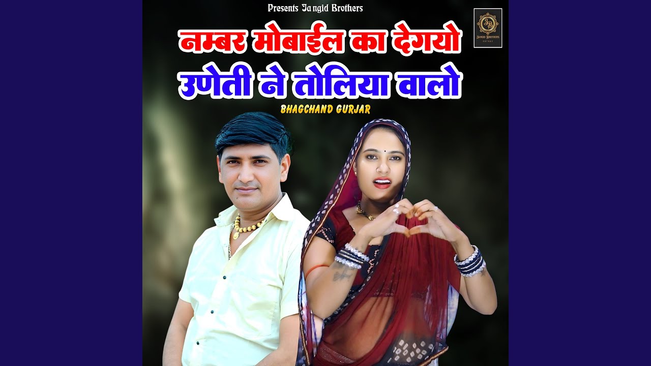 Number Mobile Ka Degayo Uneti Ne Toliya Walo