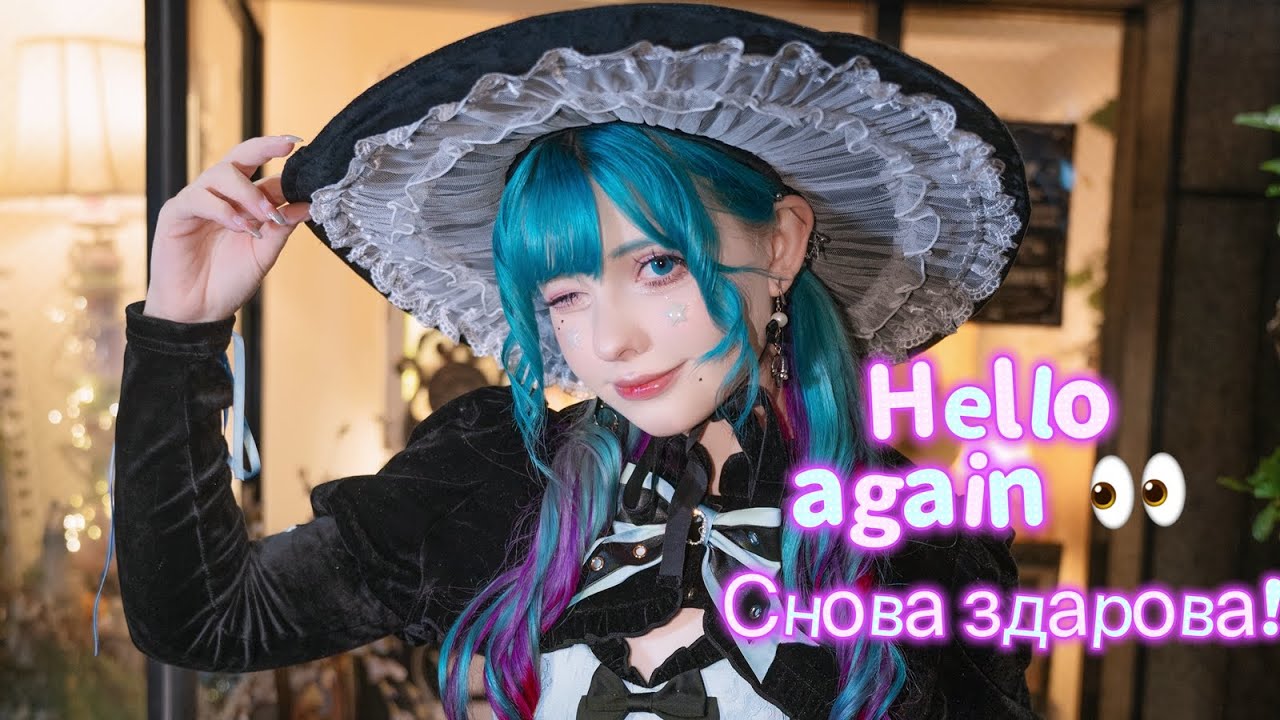 Привет! Ты всё еще тут?~