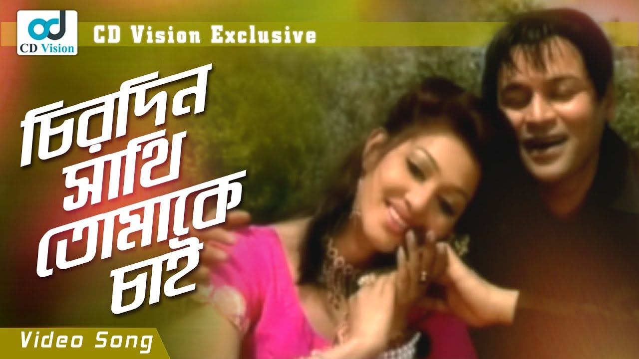 Chirodini Sathi Tomake Chai | Probal Chowdhury | Uma Islam | Eka | Asif Iqbal | Shohagini Music Song