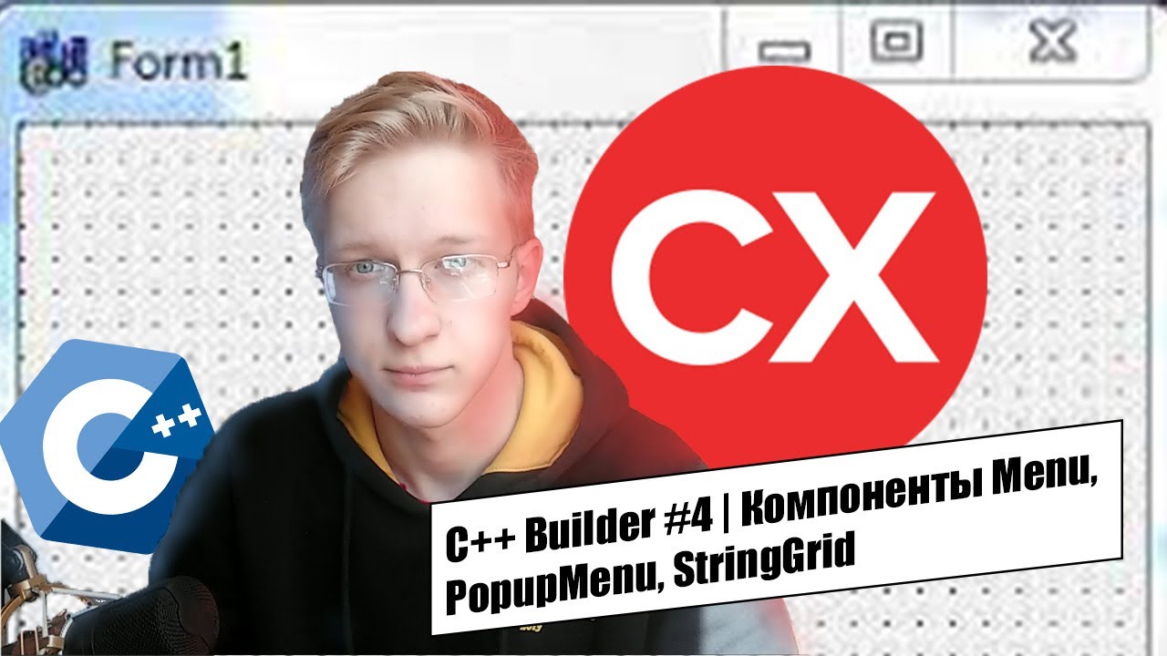 C++ Builder #4 | Компоненты Menu, PopupMenu, StringGrid | NOVERLIN