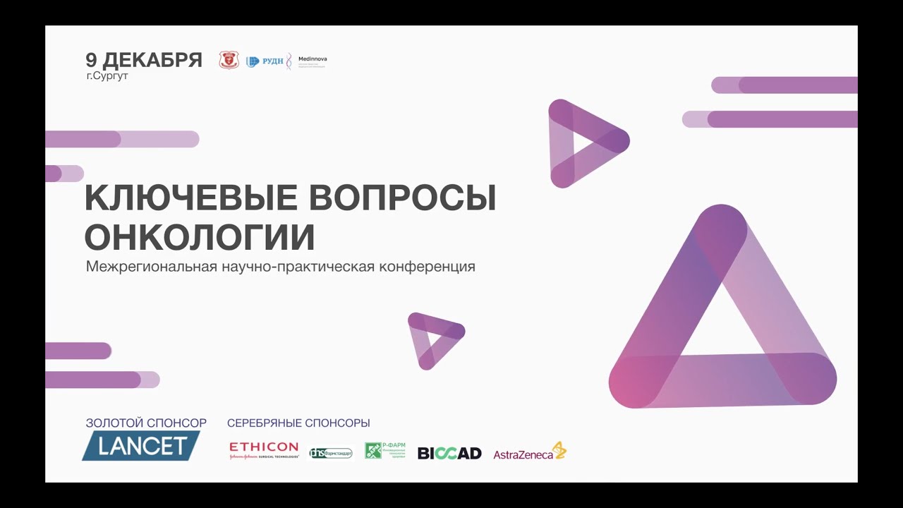 Межрегиональная научно-практическая конференция 