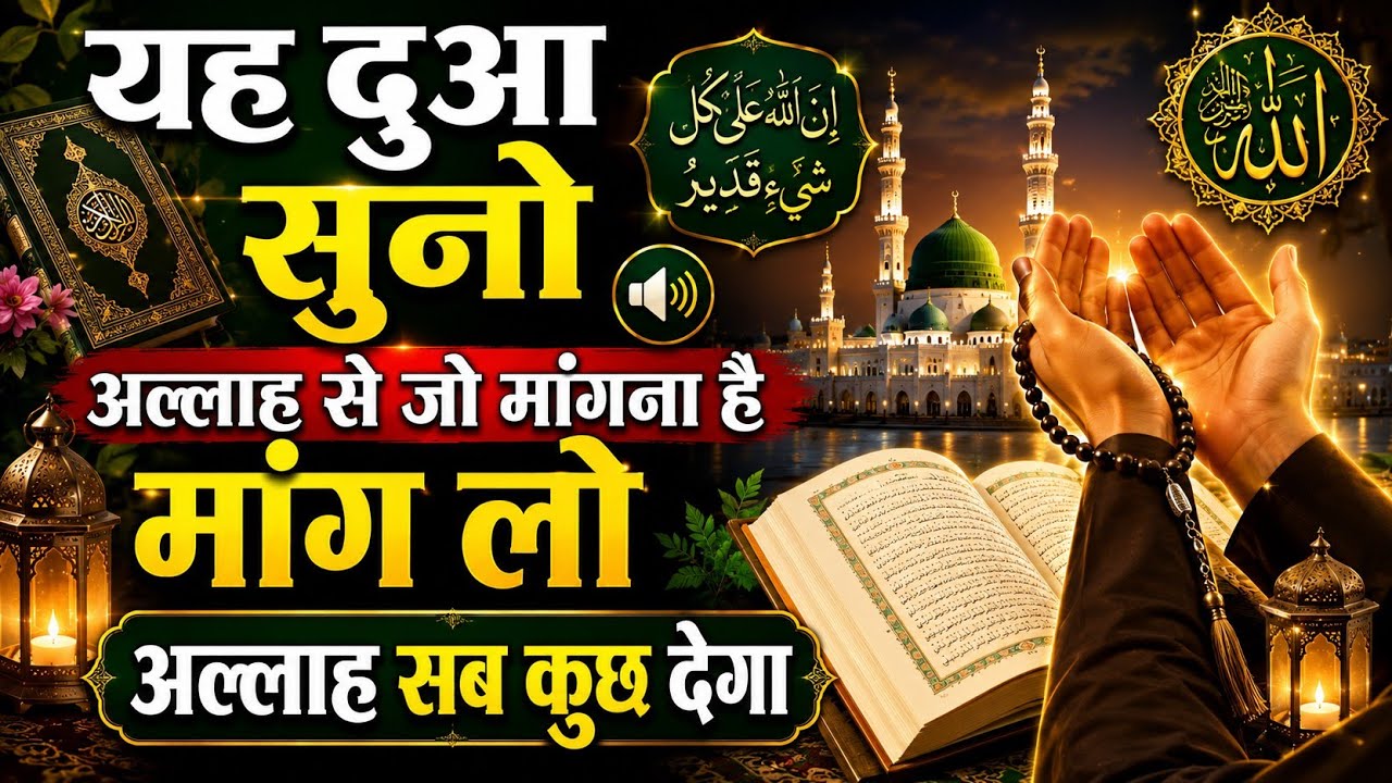एक दिन में करोड़ पति बन जाओगे 🤲 दुआ ए रोज़ी 🤫 एक बार लाज़मी सुनें | Dua for money | Dua E Hajat