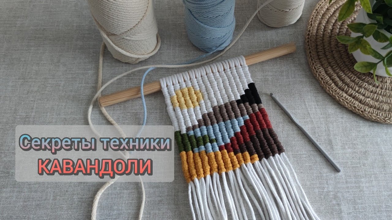 Кавандоли. Секреты плетения, тонкости и особенности. 