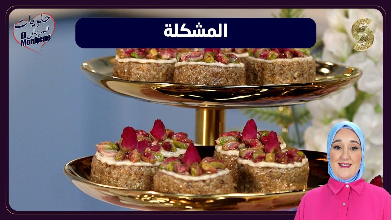 حلويات المرجان 26 المشكلة 