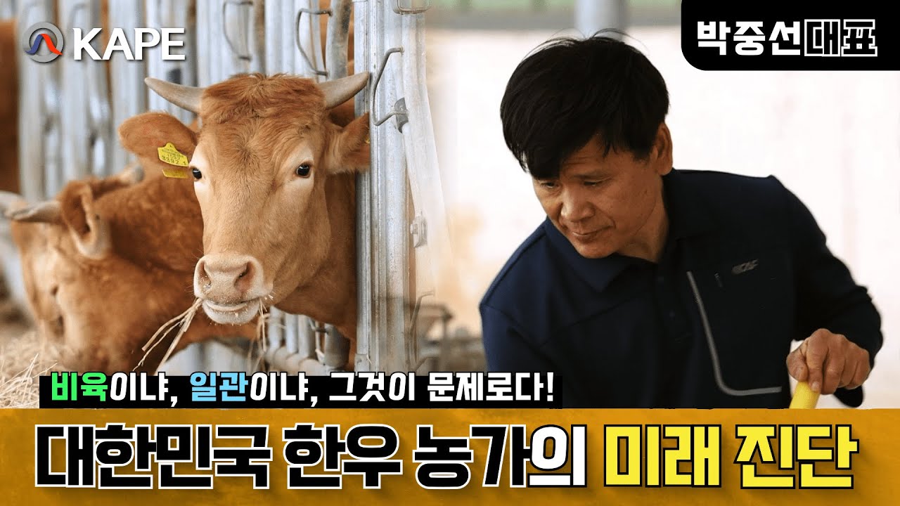 [한우농가 한 바퀴] 한우사육 우수 농가를 찾아가다! - 박중선 농가편