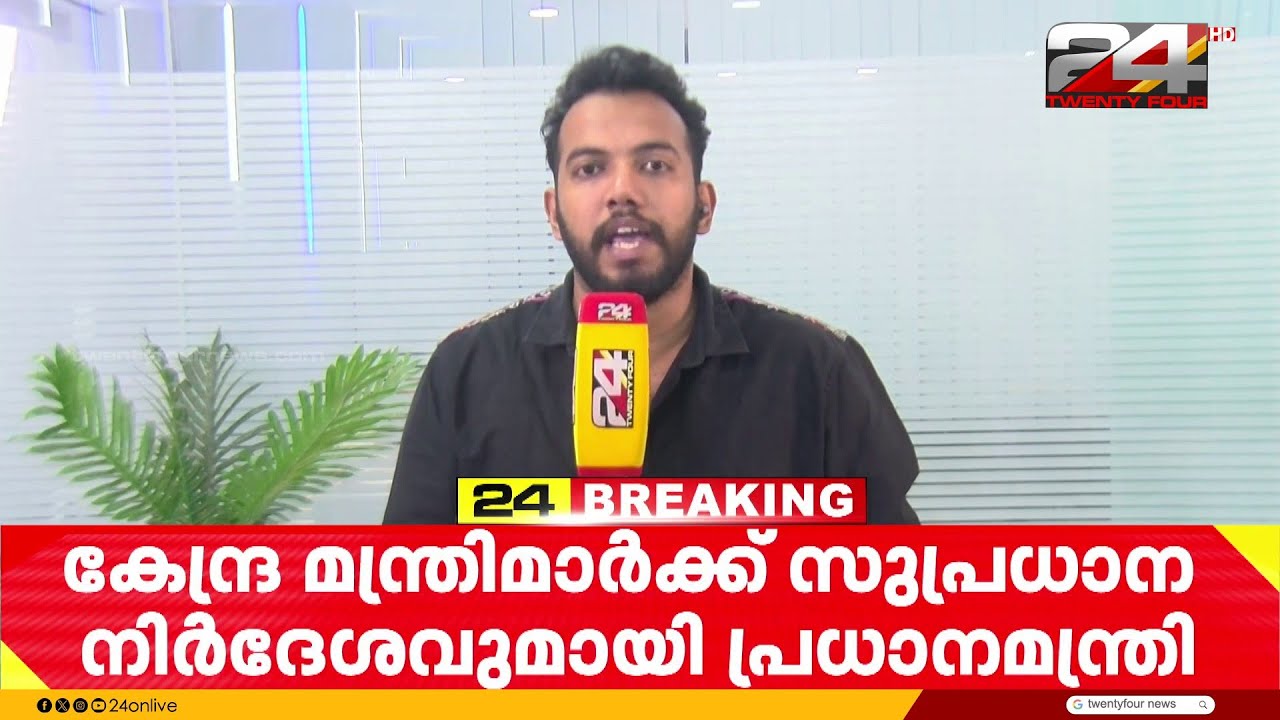 മധ്യപൂർവേഷ്യൻ സംഘർഷം; കേന്ദ്രമന്ത്രിമാർക്ക് സുപ്രധാന നിർദേശവുമായി പ്രധാനമന്ത്രി