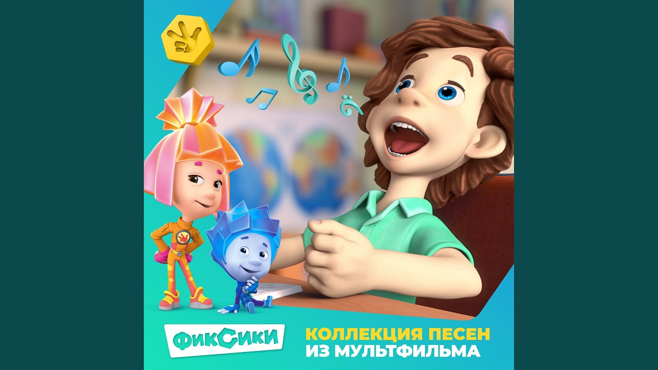 Тыдыщ (Из м/ф &laquo;Фиксики&raquo;)