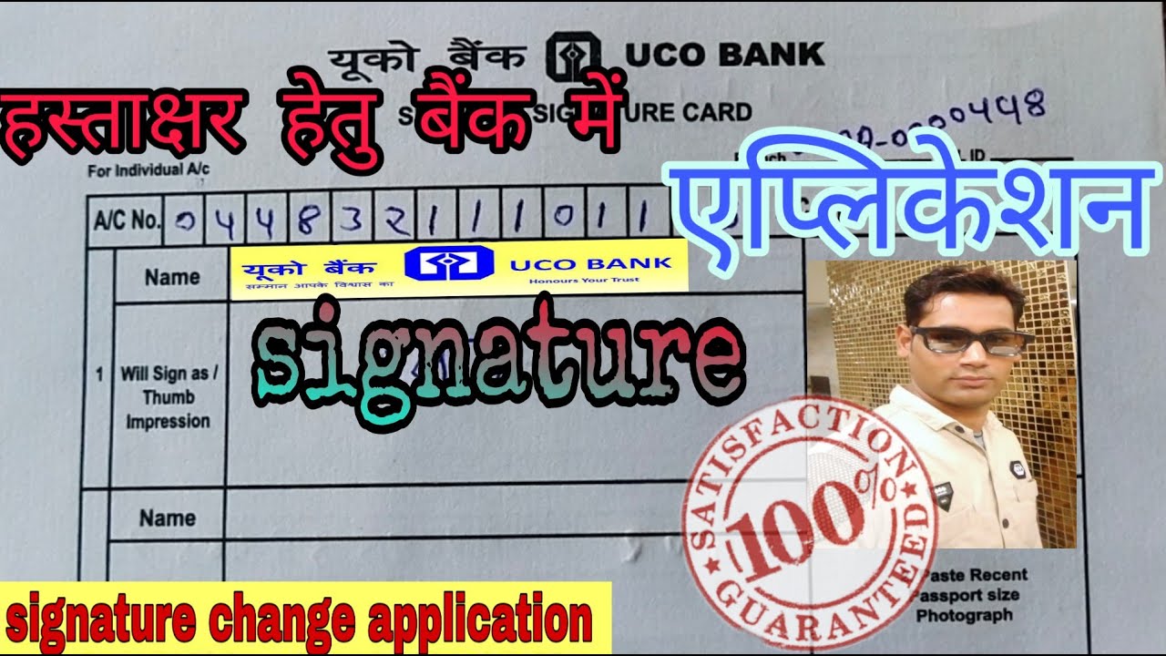 #UCO How to change signature in bank account.  बैंक खाते में अपने हस्ताक्षर केसे बदले