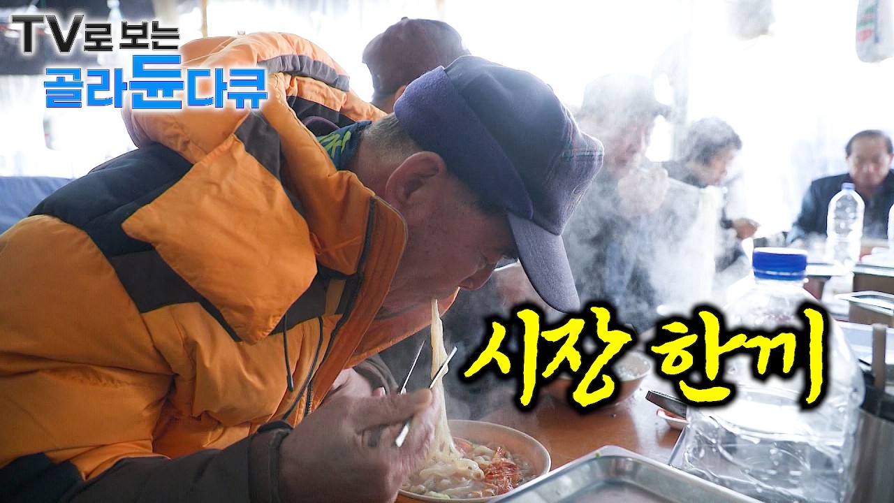 🍚새벽 3시에 불 켜지는 돼지국밥집. 3대가 끓이는 가마솥 돼지국밥의 맛! 🍚｜시장 가는 재미! 시장 한끼 1시간 몰아보기｜한국기행｜#tv로보는골라듄다큐