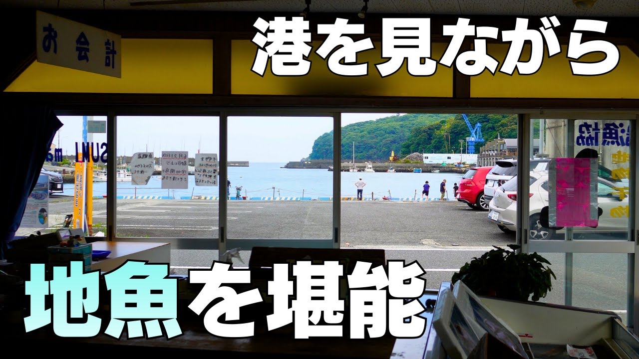 神奈川県真鶴町の絶対行ってほしいお店　part２ #真鶴
