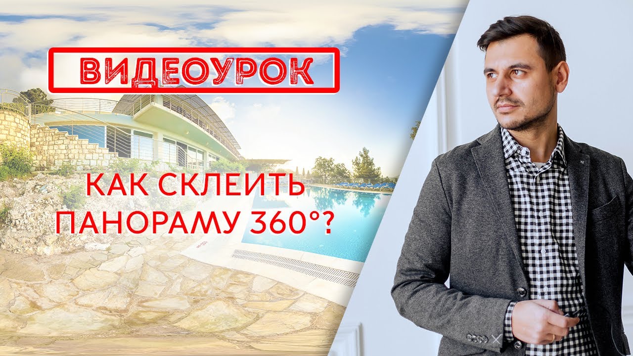Сборка HDR панорамы в PTGUI