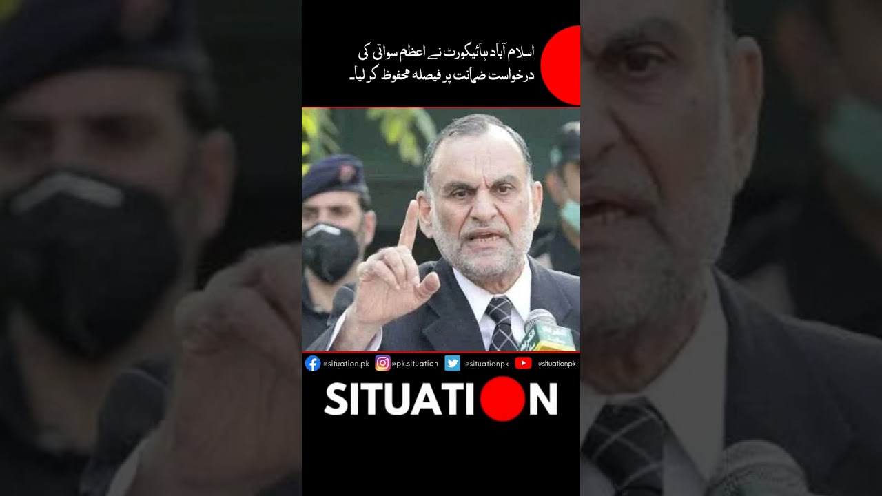 Islamabad High Court on Monday reserved verdict on Senator Azam Swati&rsquo;s bail plea