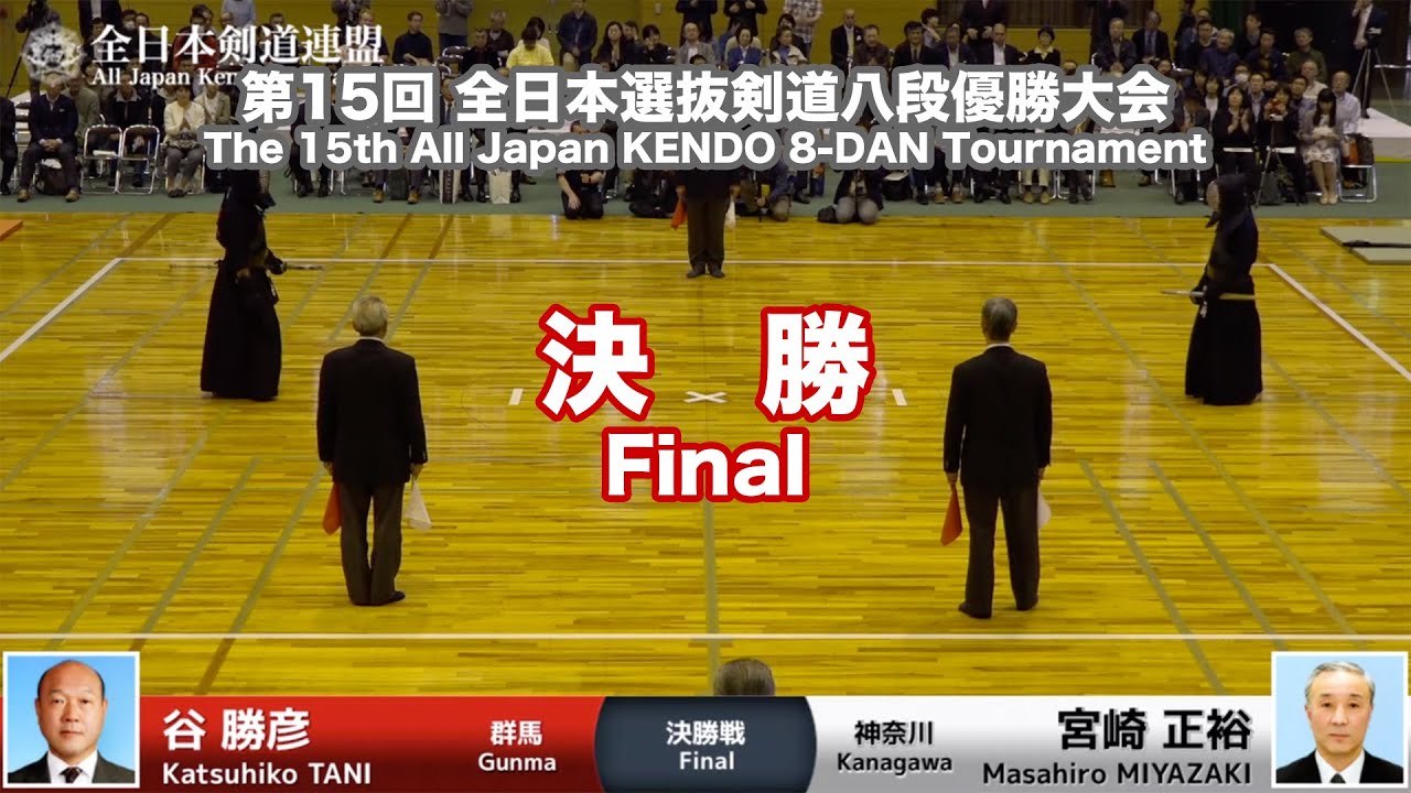 Katsuhiko TANI -eM Masahiro MIYAZAKI - 15th Japan 8dan KENDO Championship - Final 31