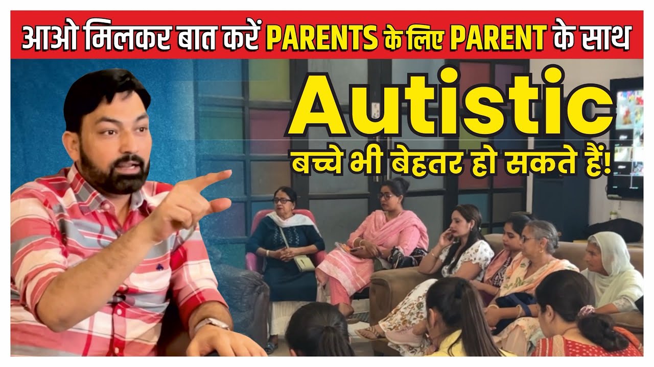 आओ मिलकर बात करें PARENTS के लिए PARENT के साथ - Raghu Behal | Best Autism Care Centre In Punjab