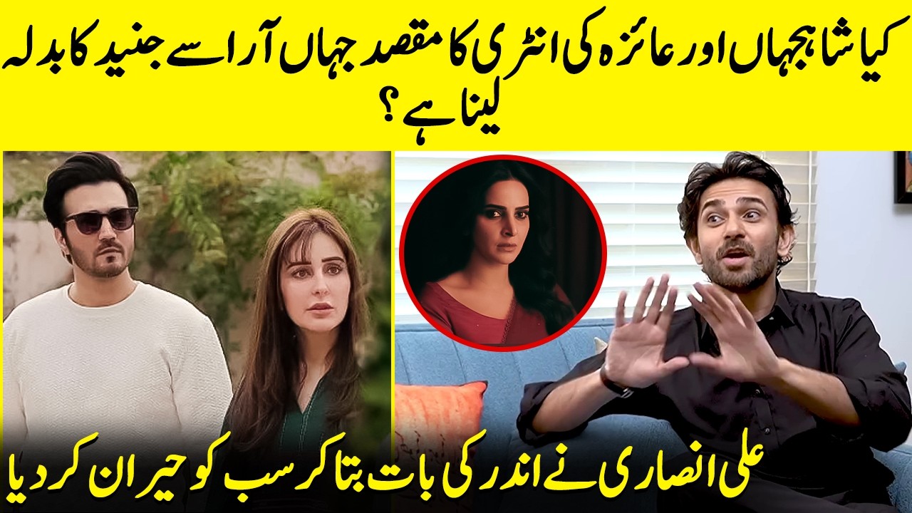 Is ShahJahan And Ayeza's Entry To Take Revenge From Jahan Ara? | Ali Ansari | Muamma | SA2Q