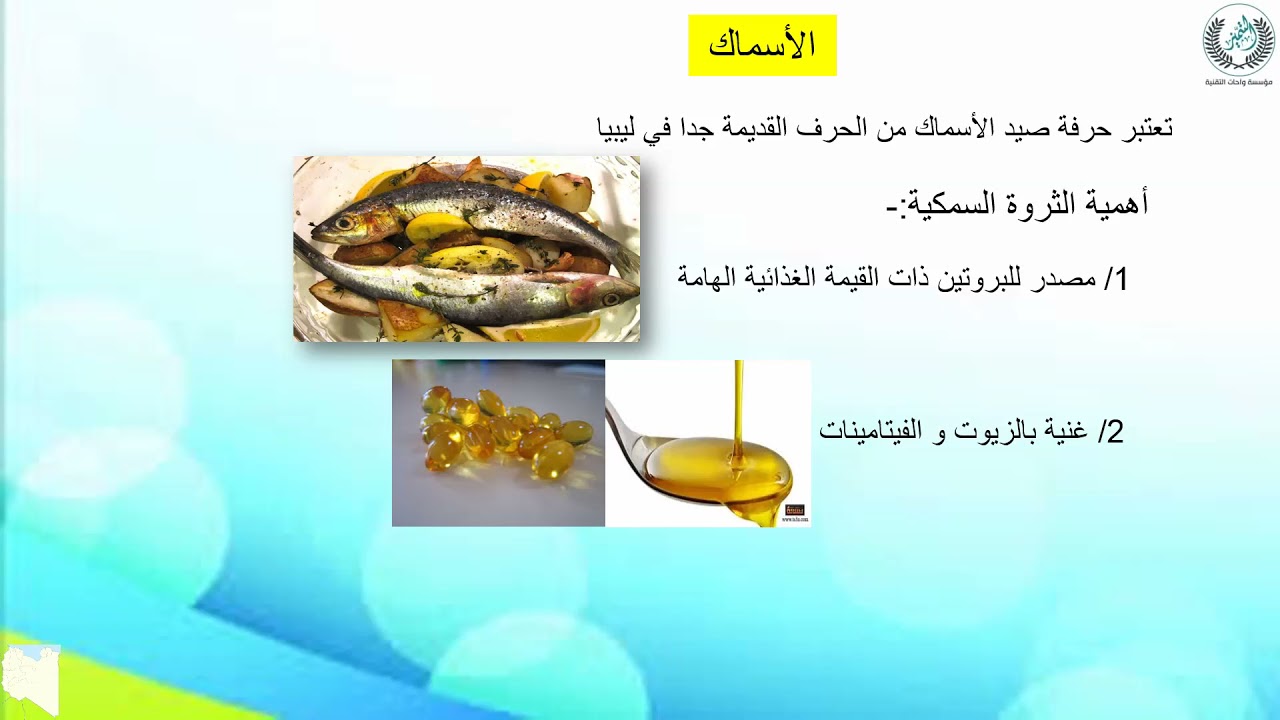 الثروة البحرية فى ليبيا