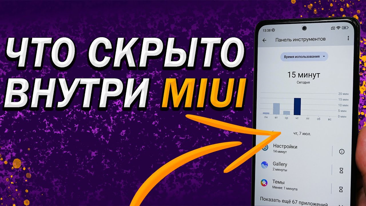 Что скрыто внутри MIUI? Как выглядит голый андроид внутри MIUI, нужен разблокированный загрузчик