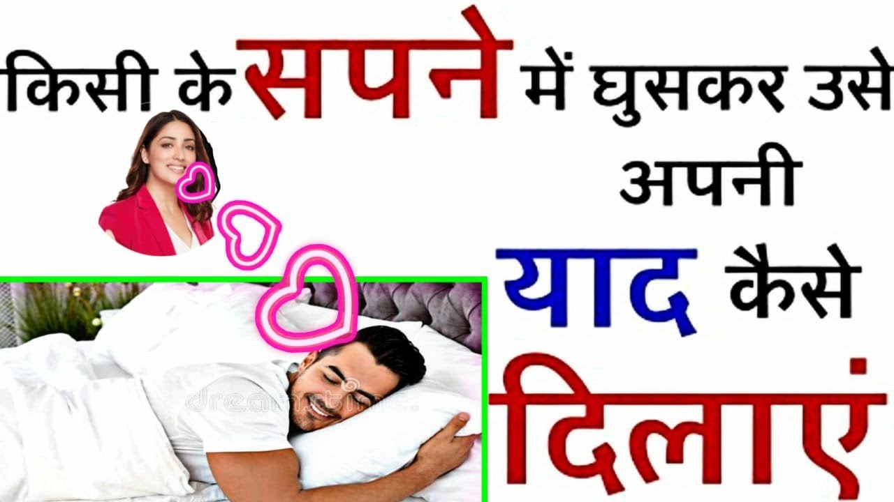 💞 Kisi ke Sapne me kaise Jaye 😂 How to Enter in Someone's Dream ❤Soulmate ko Dreams Se Apna Msg Do