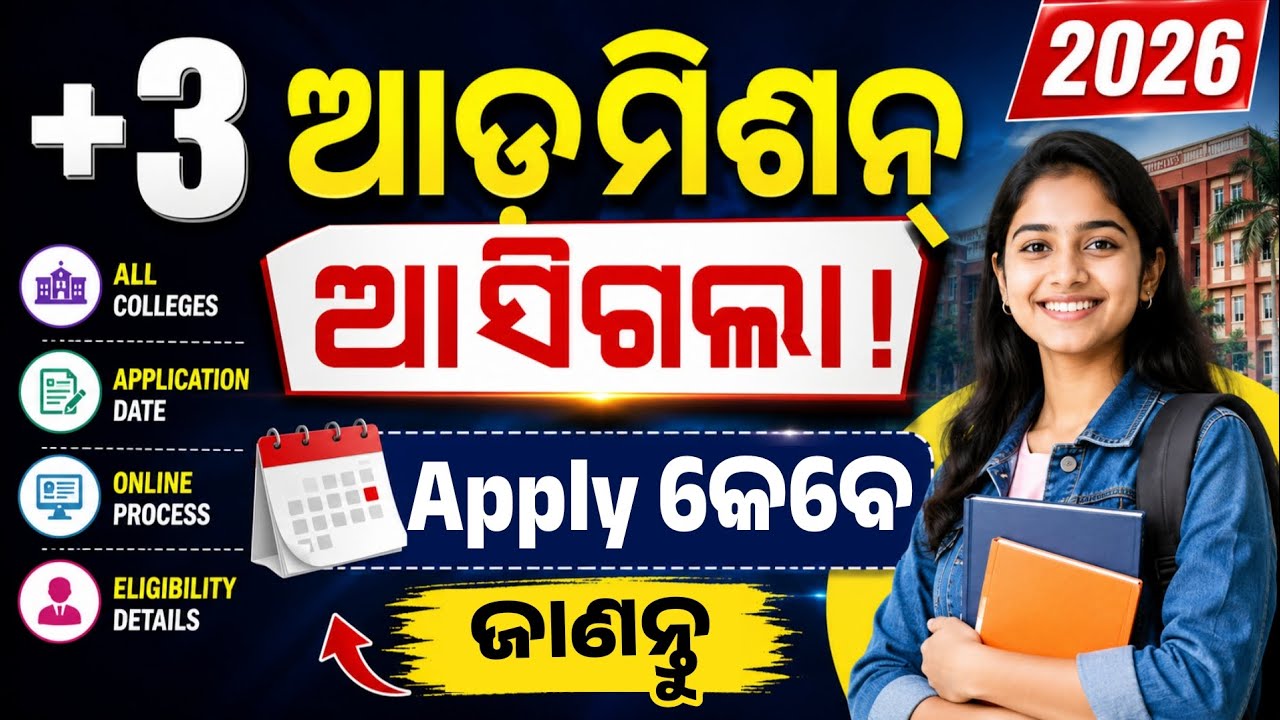 +3 Admission Form Apply 2026 Is Released। +3 Admission Apply Date, Eligibility, Documents, Cutoff।