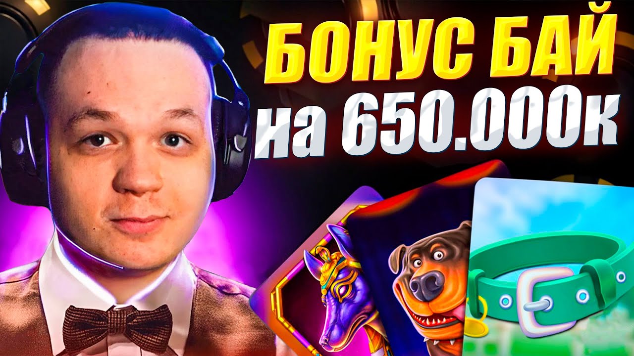 КОСТЫЧ БОНУС БАЙ НА ОТДЫХЕ! БОНУСКИ НА 600К / ЗАНОСЫ НЕДЕЛИ
