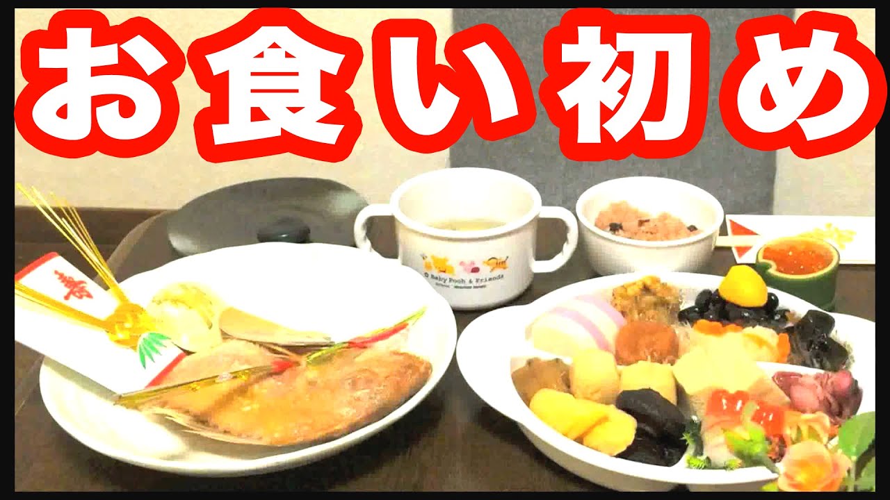 【お食い初めとは】赤ちゃん100日祝儀式