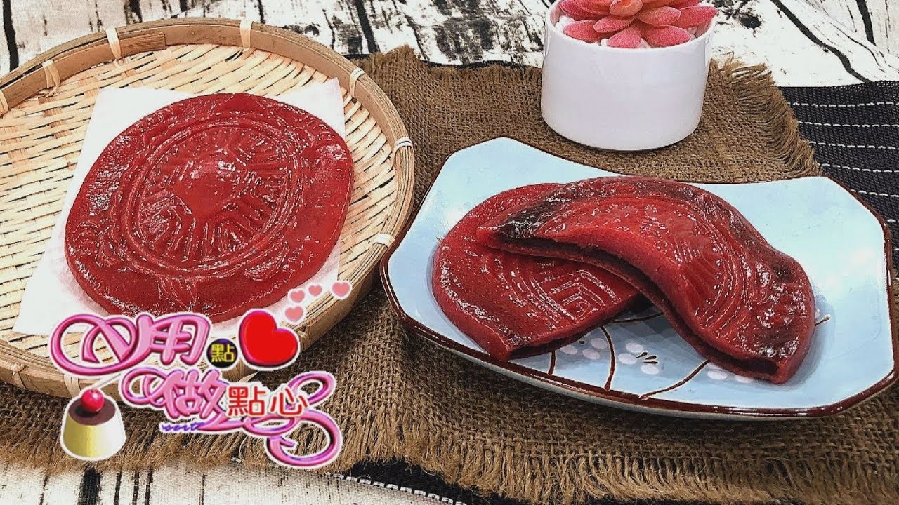紅龜粿｜Turtle-shaped rice cake【用點心做點心】陳麒文老師